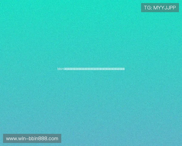 bbin真人娱乐平台专业的技术团队不断优化平台性能,确保游戏运行流畅不卡顿,提升用户体验 bbin真人娱乐平台专业的技术团队不断优化平台性能,确保游戏运行流畅不卡顿,提升用户体验