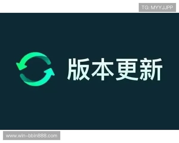 bbin客户端苹果版app官网官方最新版本更新内容与升级方法