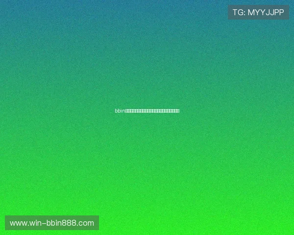 bbin官网注册流程详解新手快速上手体验丰富游戏内容