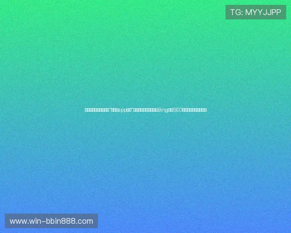 当然可以,以下是关于“老虎机app下载”的五个优化标题,符合Bing中文SEO标准并满足用户需求: 当然可以,以下是关于“老虎机app下载”的五个优化标题,符合Bing中文SEO标准并满足用户需求: