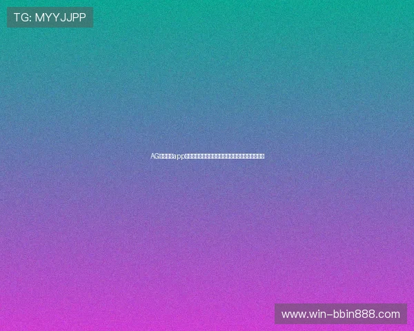 AG视讯开户app助力体育网站打造世界杯主题报道的多角度内容呈现 AG视讯开户app助力体育网站打造世界杯主题报道的多角度内容呈现